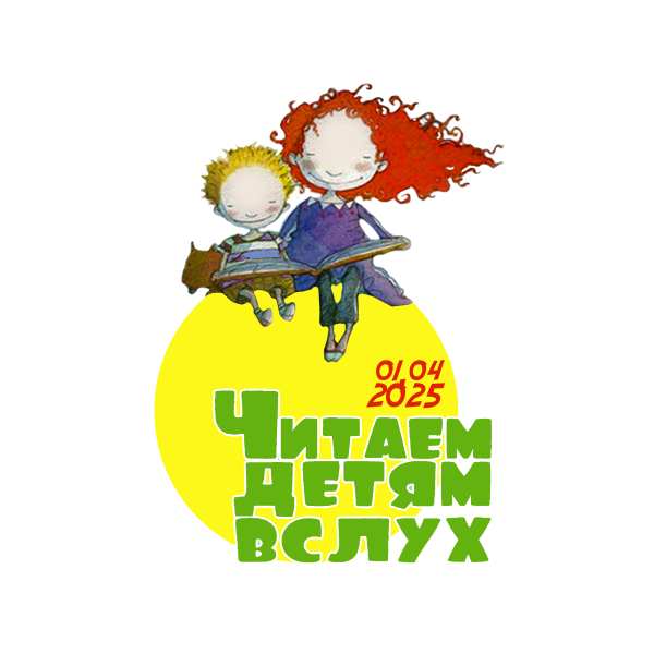 Читаем детям вслух в Таре